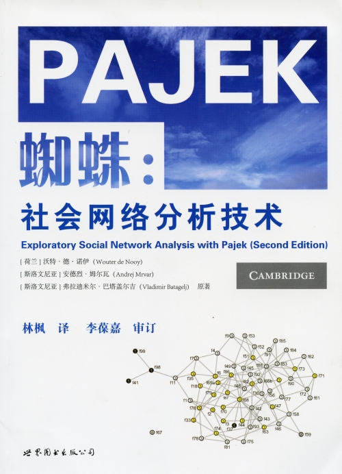 Exploratory Social Network Analysis with Pajek - in Chinese.